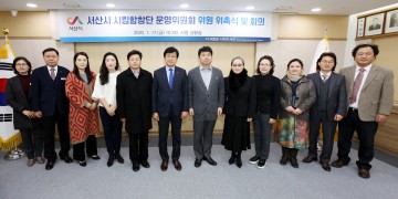 제3기 서산시 시립합창단 운영위원회가 공식 출범