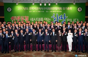 청주호텔에서  전국시군자치구의회의장협의회 정기총회 개최