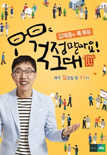 김제동의 톡투유, 세종시에서 녹화!