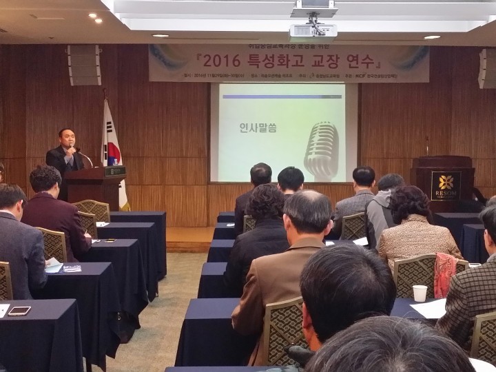 충남교육청, 특성화고·마이스터고 취업역량강화 학교장 연수 실시