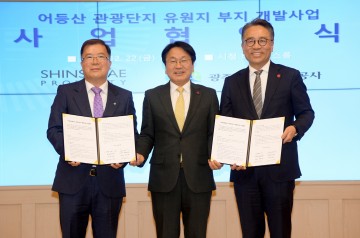 광주시, 18년 난제인 어등산관광단지 본격 개발 나서