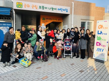 국공립 군위군립 보듬이나눔이어린이집,  아나바다 장터 개최