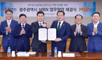 매일방송- 광주시, 광주형 인공지능 비즈니스 기반 조성 위한 업무협약 체결