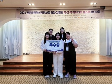 대전과학기술대학교, ‘2024학년도 지·산·학 아이디어 캡스톤 경진대회’ 우수상 수상
