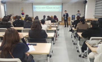 대전시교육청, 특수교사 전문적 학습공동체 사례 나눔회 개최
