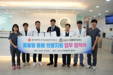 우치동물원-24시노아동물메디컬센터, 동물원 동물 의료지원 업무협약 체결