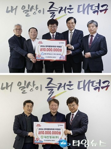 대전 대덕구, 물빛축제 후원금 2000만원 확보