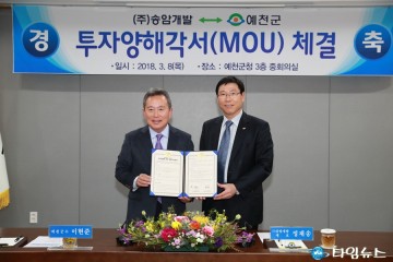 (주)송암개발 ⇋ 예천군  삼강 문화단지 민자시설 건립 MOU 체결