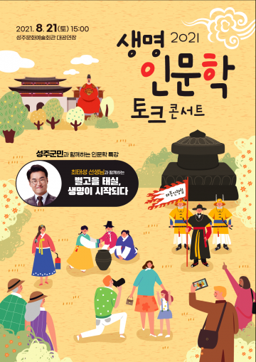 군민과 함께하는“한여름 밤의 문화산책