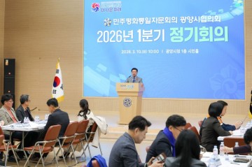 민주평통 광양시협의회, ‘한반도 평화공존을 위한 대내외 정책 추진방향’ 의견 수렴