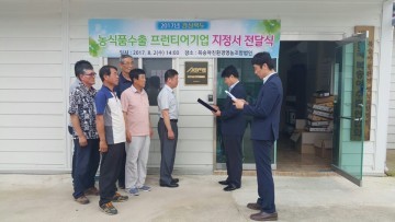 경상북도 농식품수출 프런티어기업 지정 “복숭아친환경영농조합법인”