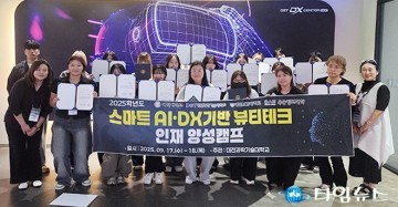 대전 4개 전문대, AI·DX 기반 뷰티테크 인재 양성 캠프 성료