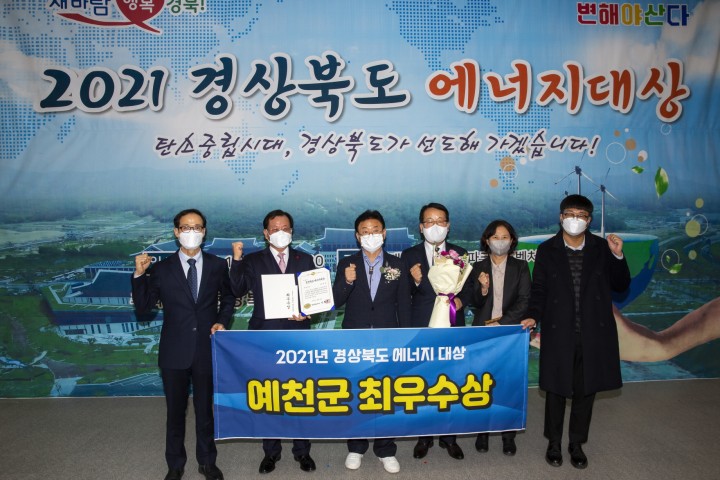 경상북도 에너지대상 최우수상 수상