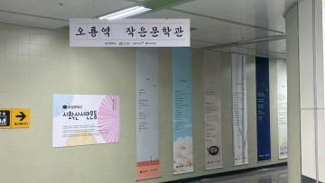 대전문화재단, 2025년 대전문학관 사업 대상 작가 추천 접수 시작