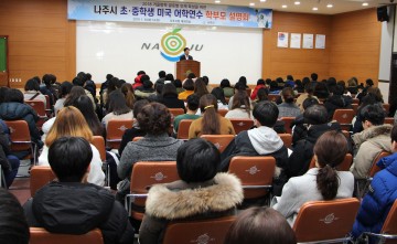 전남 나주시, 초·중학생 미국어학연수 사전 설명회 가져