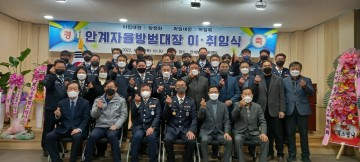 2022년 안계면 자율방범대 이·취임