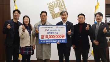 국립한밭대 최고경영자과정 44기, 발전기금 1천만원 기부