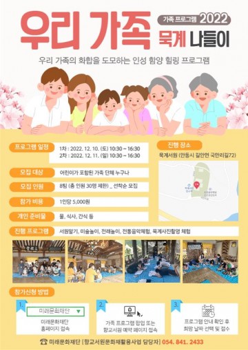 이번 주말, 우리 가족 묵계서원으로 나들이 떠나요~!