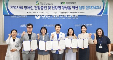 충남대학교병원 대전광역시 지역장애인보건의료센터, 건양대학교와 업무협약 체결