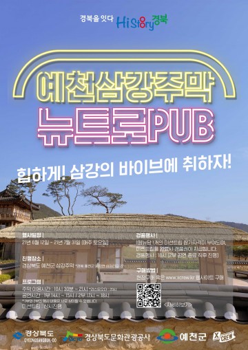 HI STORY 경북, 예천 삼강주막이 HIP하게 돌아왔다!