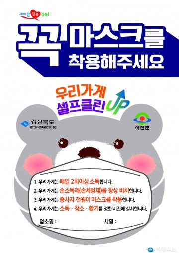 셀프클린 UP으로 무장하여 위생업소 코로나19 예방