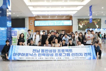전남대, 아쿠아포닉스 인력양성 위한 선진지 견학  