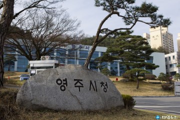 영주시, 신혼부부 임차보증금 이자 ‘최대 2.5%’ 지원