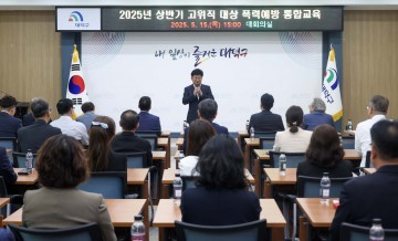 대전 대덕구, 고위직 대상 폭력 예방 통합 교육 실시