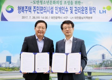 대전 서구, 행복주택에 도안청소년문화의집 조성!