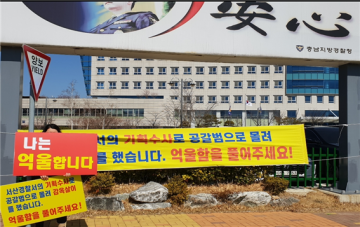 국가기관에 호소하는  일명 꽃뱀사건 ‘나는 억울합니다’