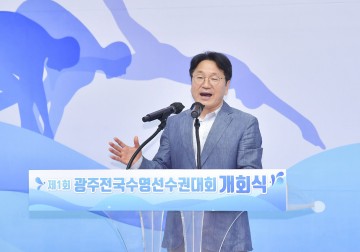 제1회 광주전국수영선수권대회 열전 돌입