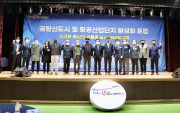 신공항 배후경제권 조성, 진정한 지방시대 초석 될 것