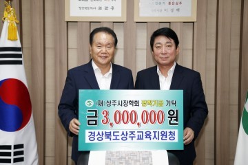 “상주교육의 미래인재 육성! 우리가 앞장선다!~”