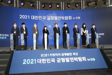 균형발전박람회에서 지역혁신성과 뽐내!