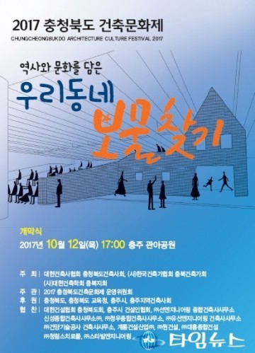 충청북도 건축문화제 충주서 개최