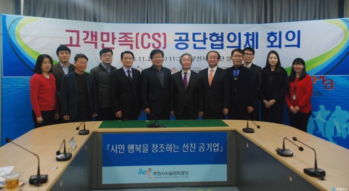 부천시시설관리공단, CS공단협의체 회의 개최