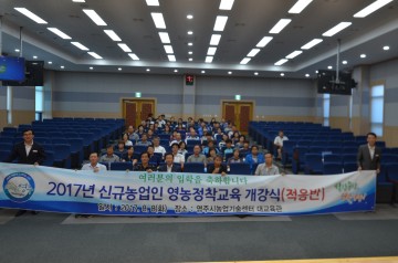 영주시, 신규농업인(귀농귀촌) 영농정착 교육생 모집