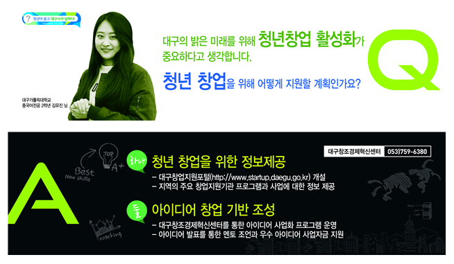 청년이 묻고, 대구시가 답하다