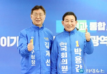 김제선·박용갑, 꼭 승리 합시다