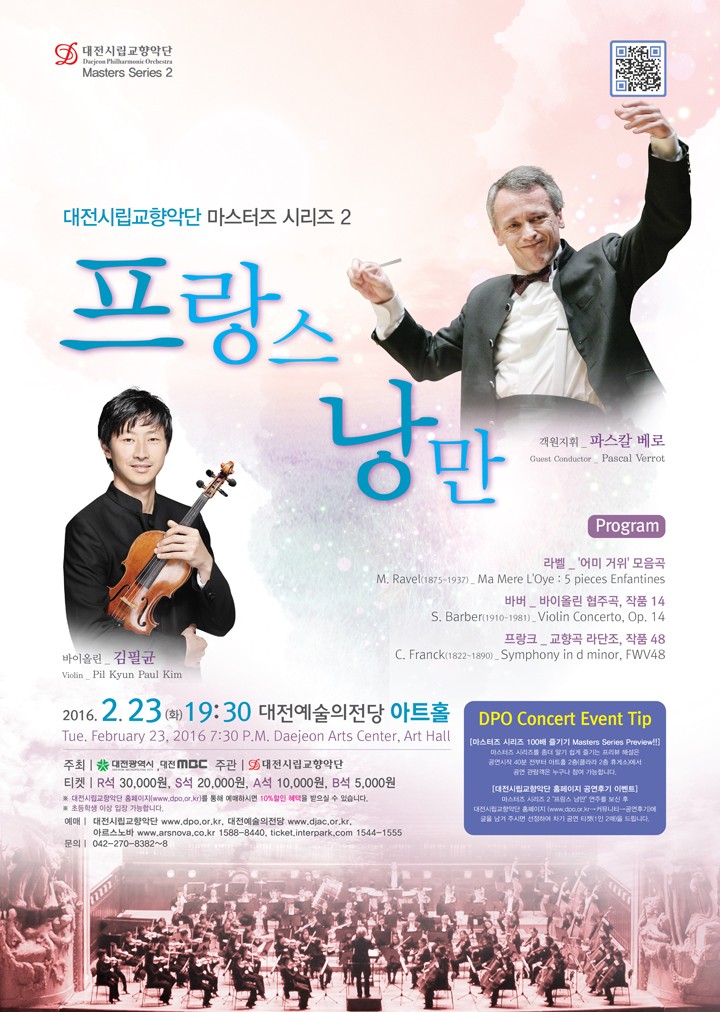 대전시립교향악단, 마스터즈 시리즈 2 ‘프랑스 낭만’ 공연