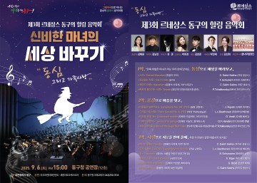 대전 동구, 6일 ‘제3회 힐링음악회’ 개최…그림자극+클래식 무대