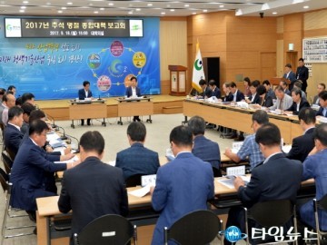 최영조 경산시장 2017년 추석 명절 종합대책 수립