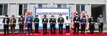 의성군장애인복지센터 별관 개관식 개최