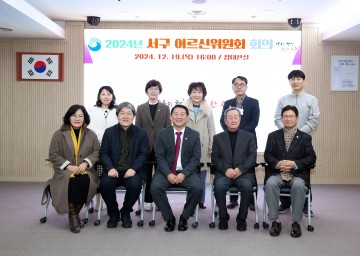 대전 서구, 어르신위원회 회의 개최