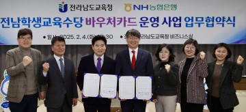 전남교육청-NH농협은행, 전남학생교육수당 안정 운영 협력
