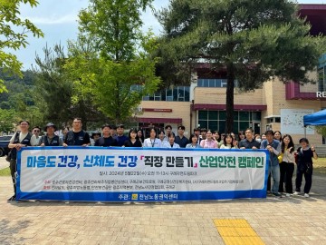 구례군-전남노동권익센터, 산업안전보건 합동 캠페인 전개    