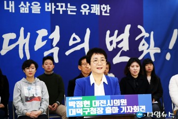 대덕구청장 출마선언 하는 박정현 시의원