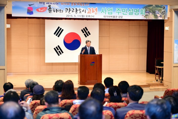 2017올해의관광도시고령주민설명회개최