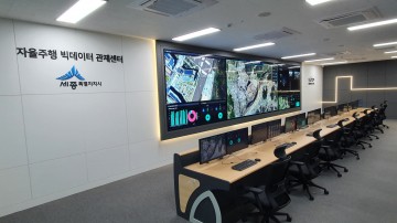 세종시, 자율주행 빅데이터 관제센터로 미래차산업 선도