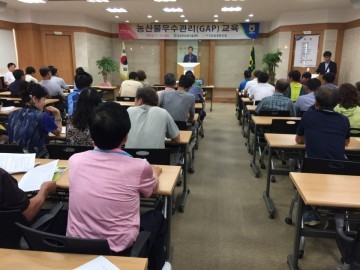 달성군, 생산에서 판매까지 안전한 먹거리 농산물우수관리(GAP) 교육 